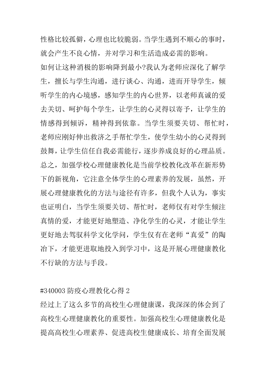 防疫心理教育心得精选.docx_第2页