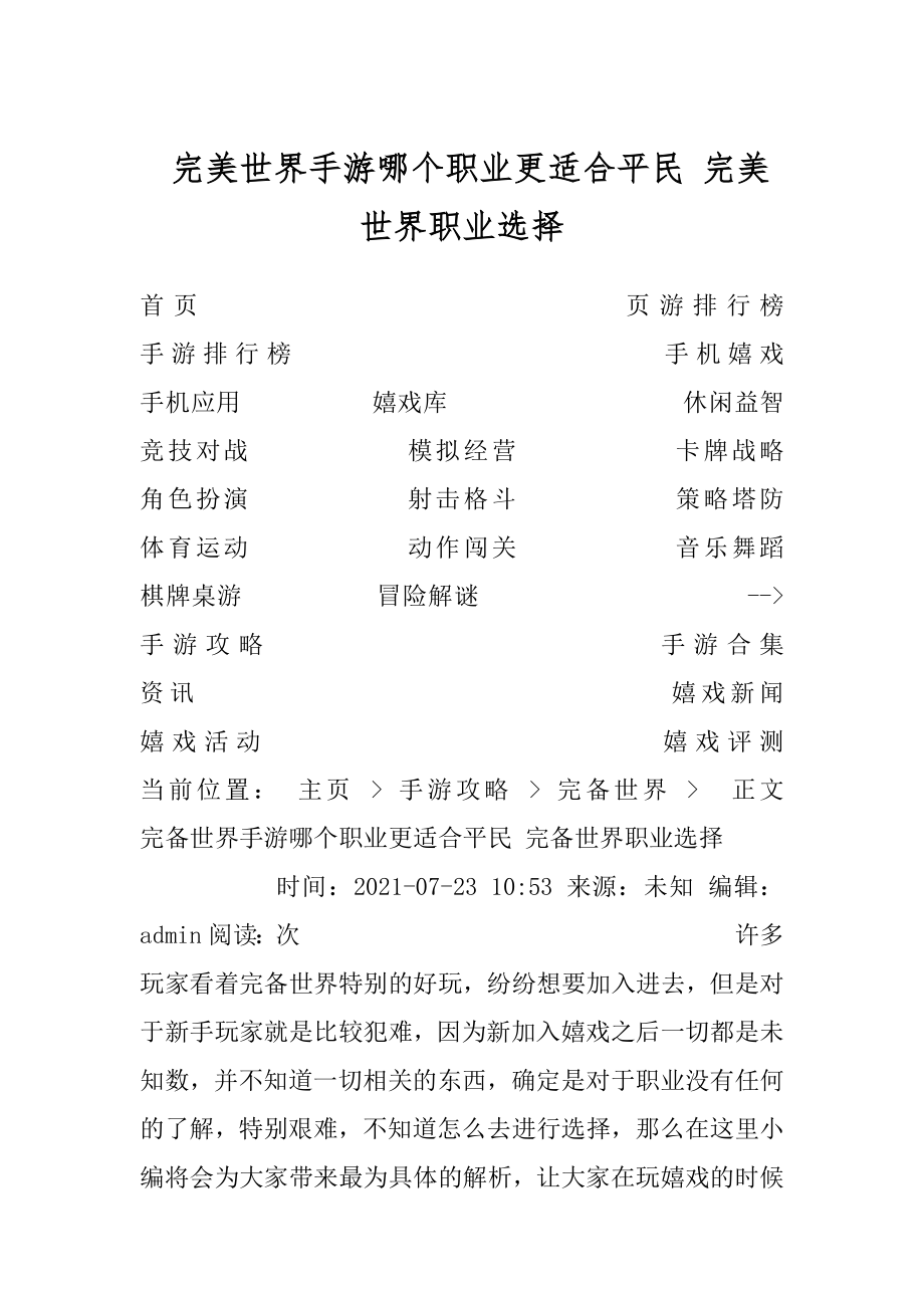 完美世界手游哪个职业更适合平民 完美世界职业选择精编.docx_第1页