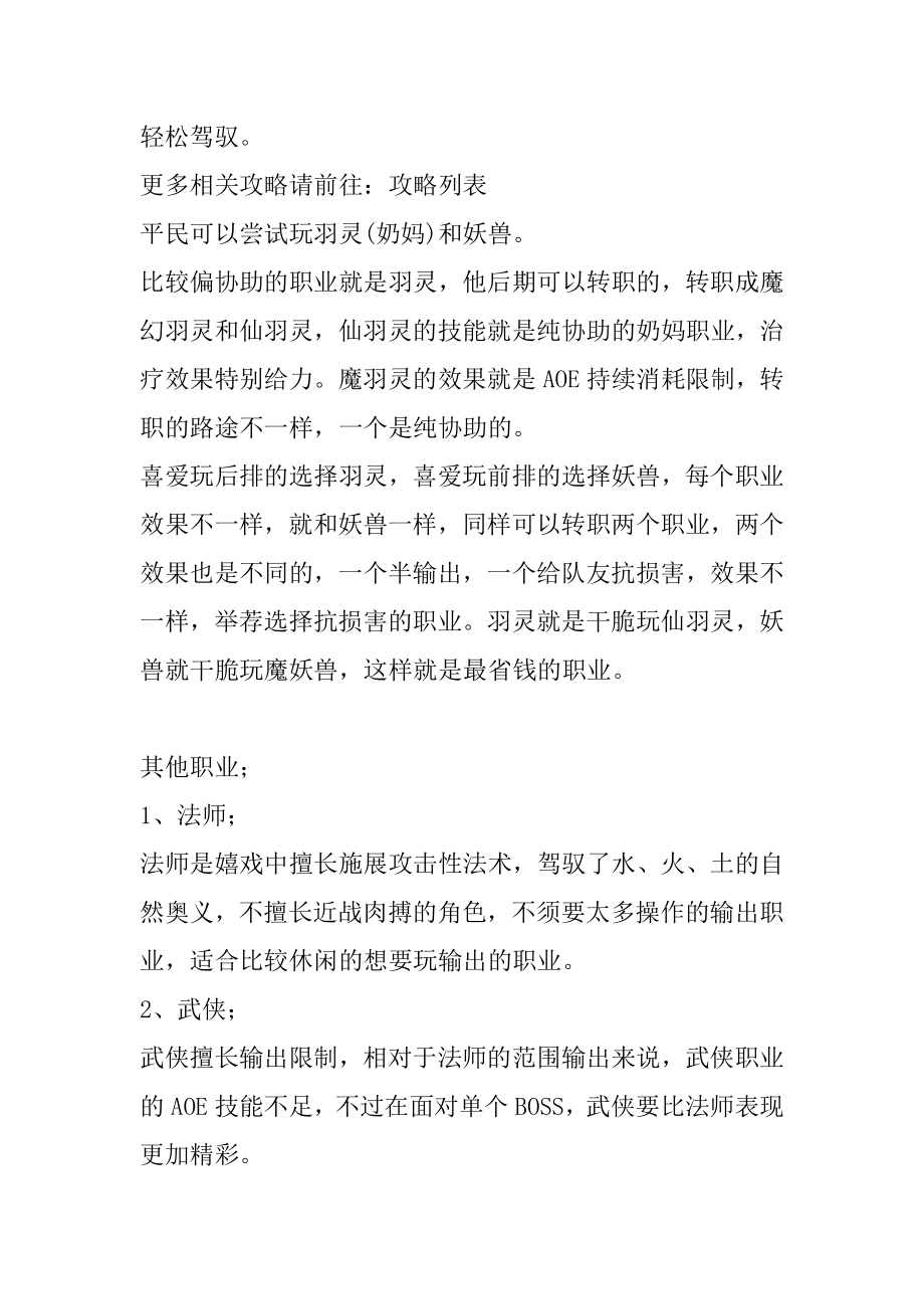 完美世界手游哪个职业更适合平民 完美世界职业选择精编.docx_第2页