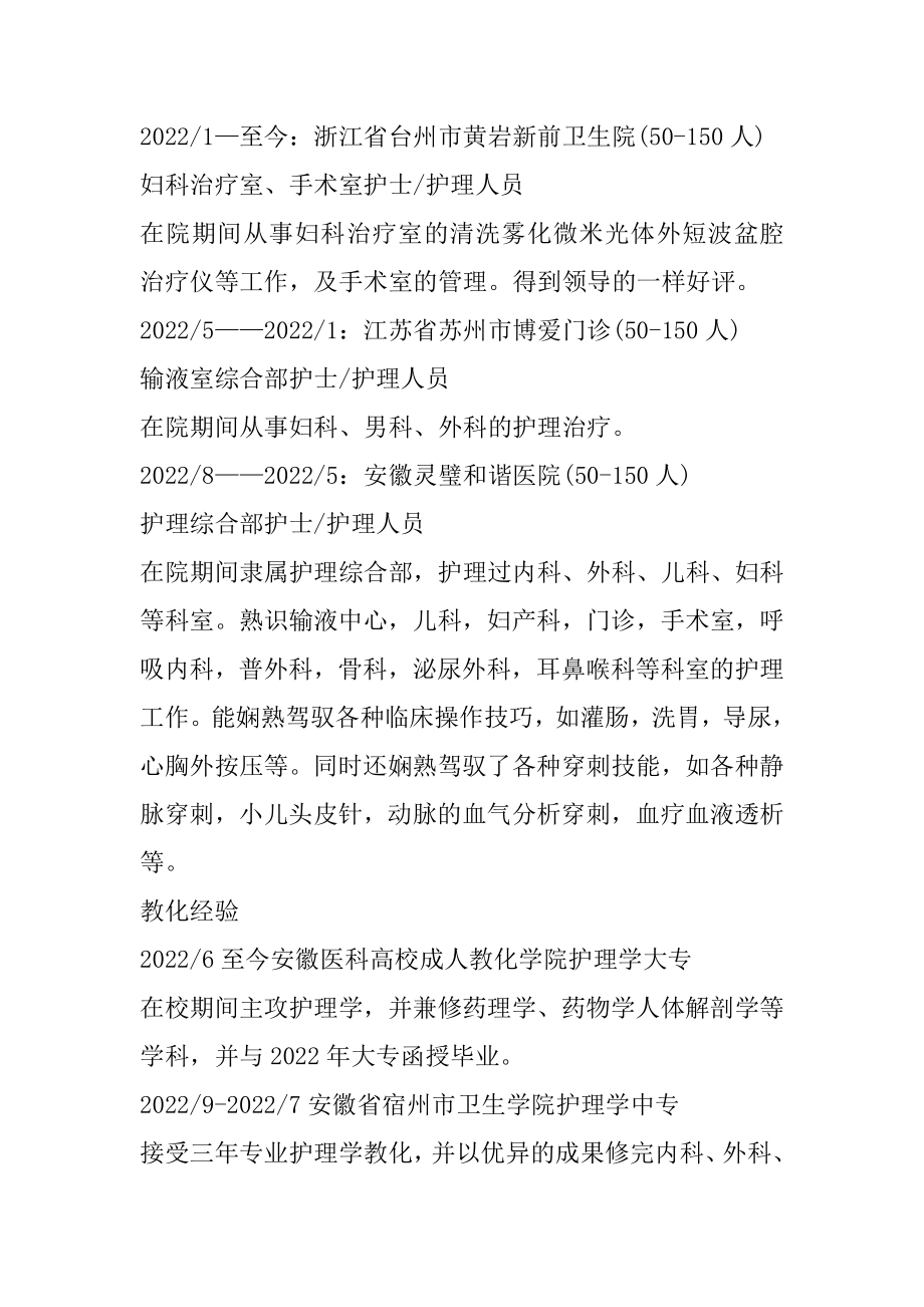 护理专业求职简历精品.docx_第2页