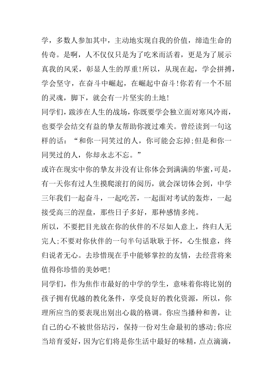 温馨教师发言稿最新.docx_第2页