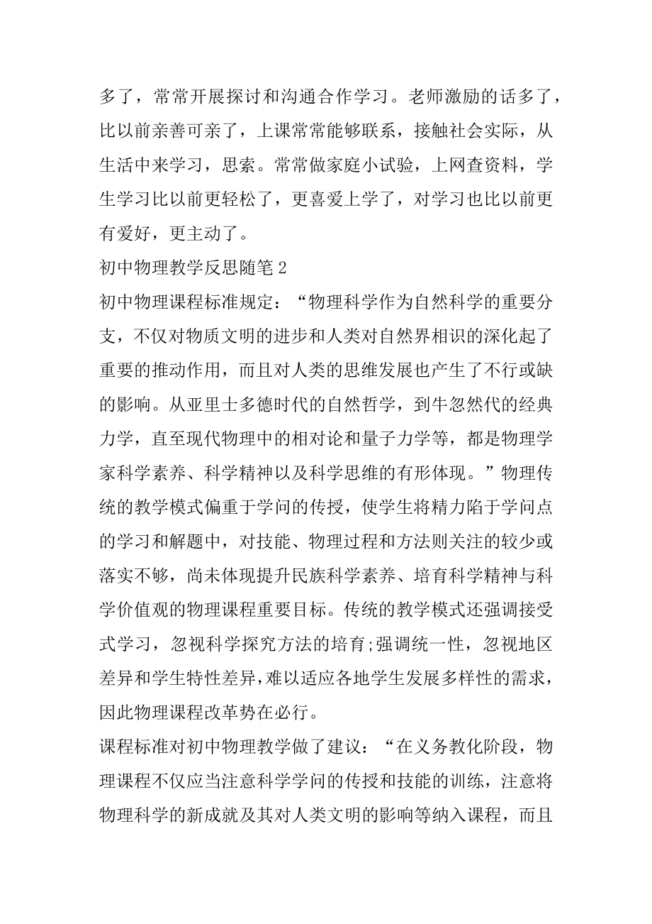 初中物理教学反思随笔精选5篇汇编.docx_第2页