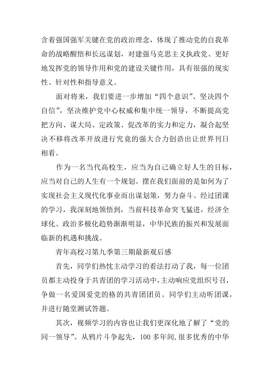 大学生青年大学习心得体会10篇汇总.docx_第2页