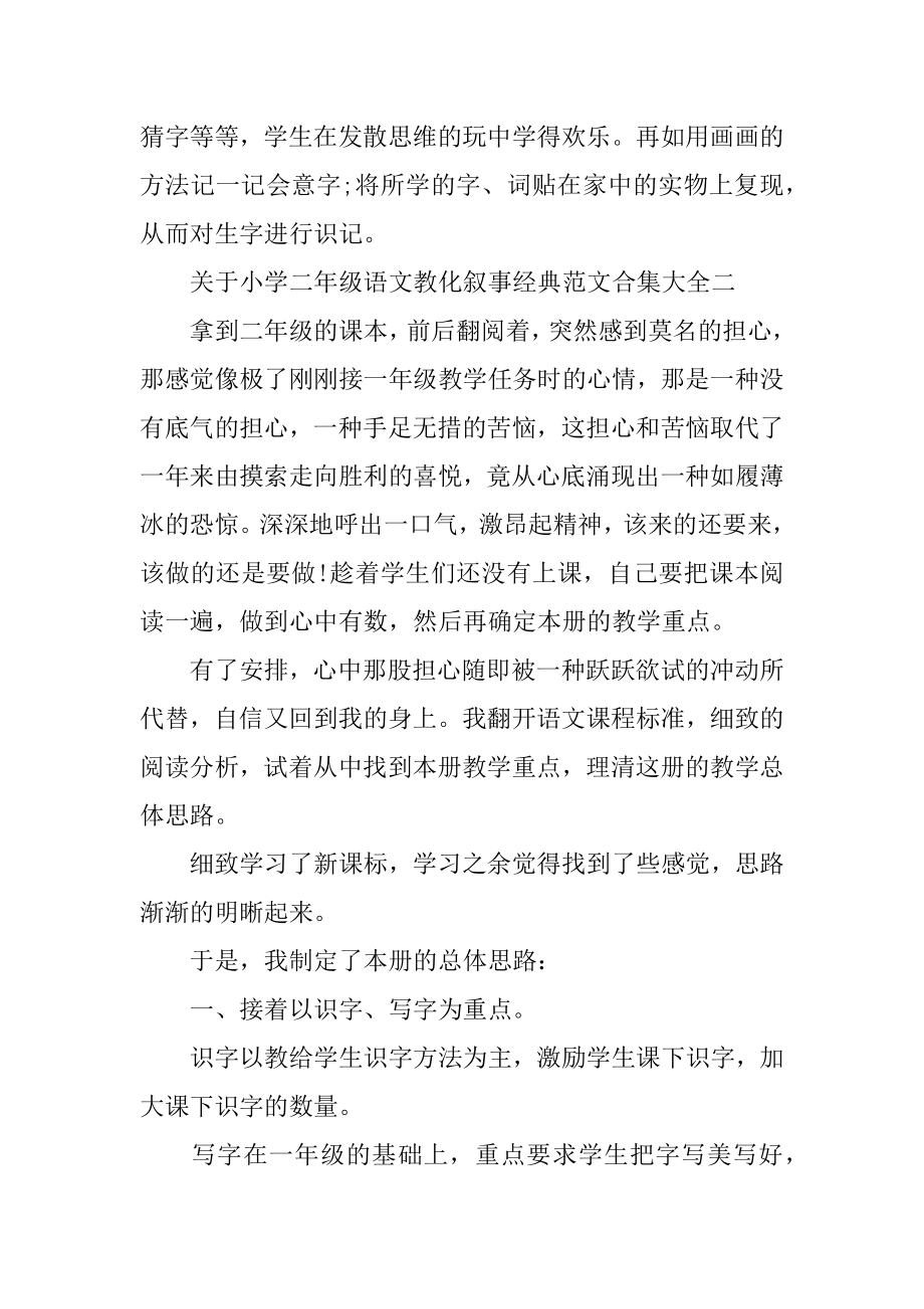 关于小学二年级语文教育叙事经典范文合集大全汇编.docx_第2页