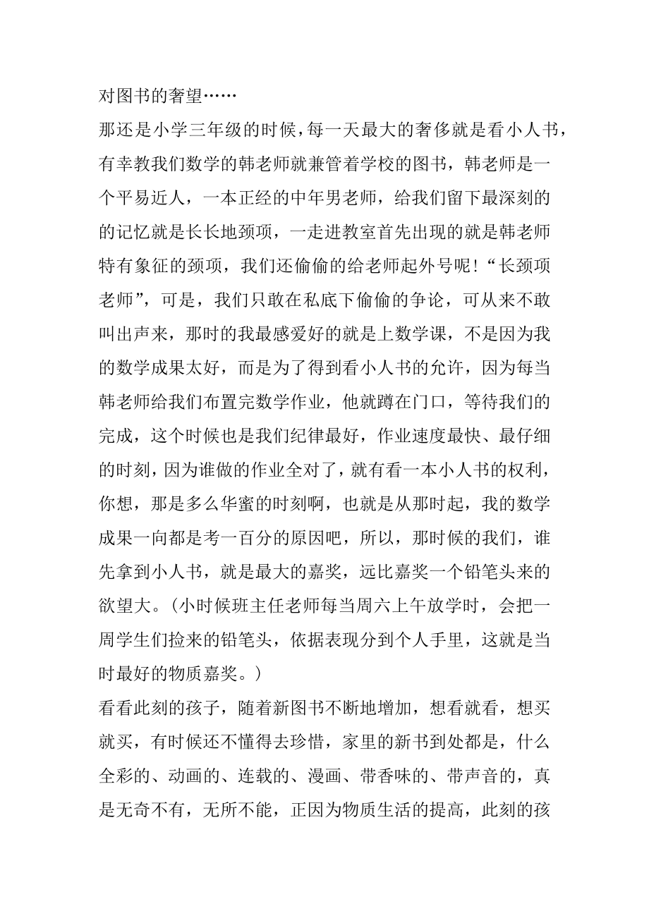 幼儿园小班第一个学期教育随笔范例.docx_第2页