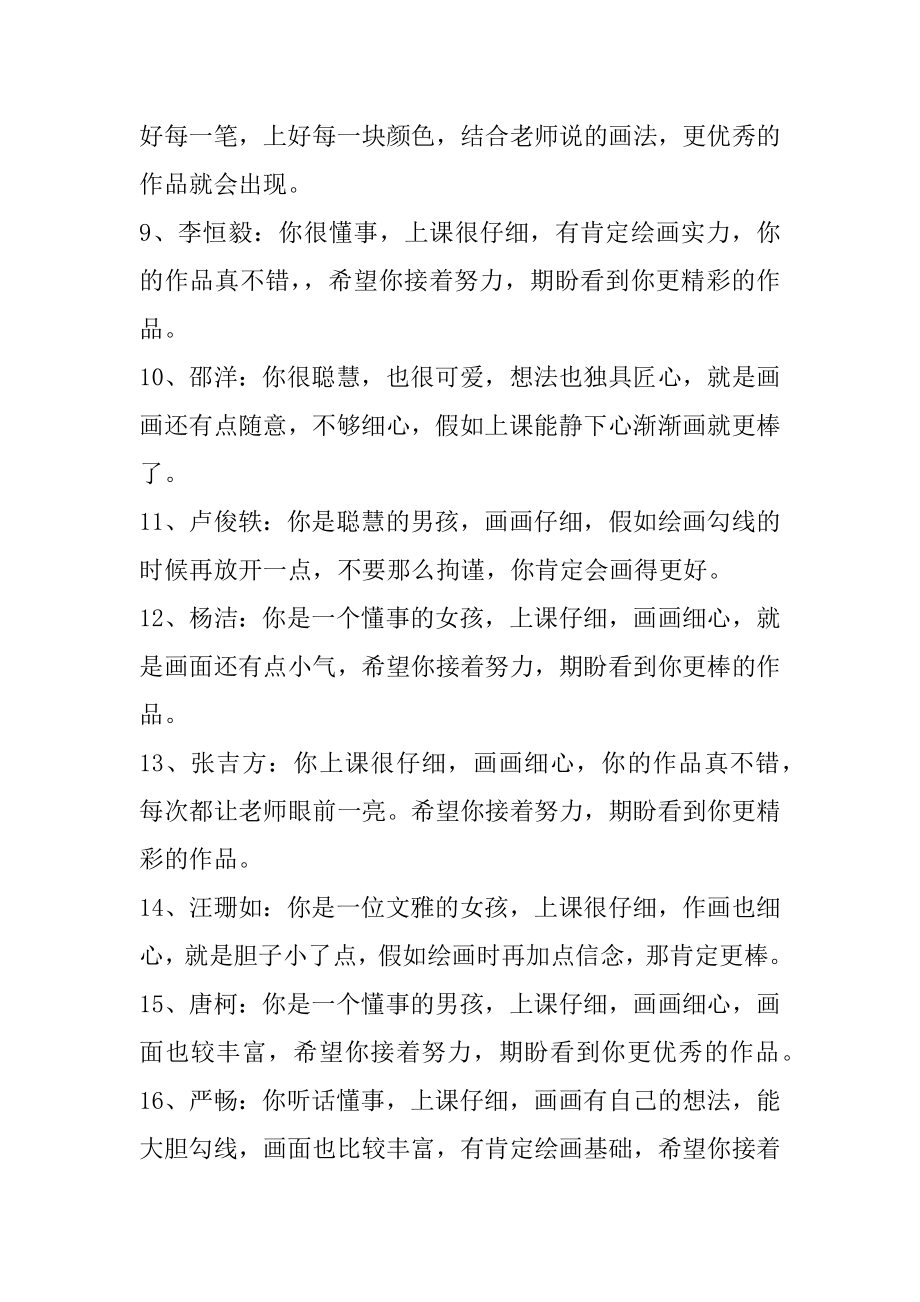 美术培训心得学生评语汇编.docx_第2页