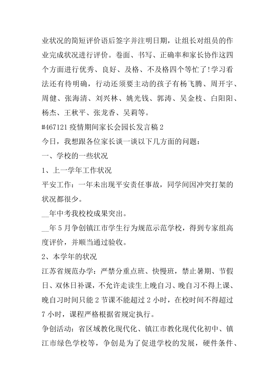 疫情期间家长会园长发言稿最新.docx_第2页