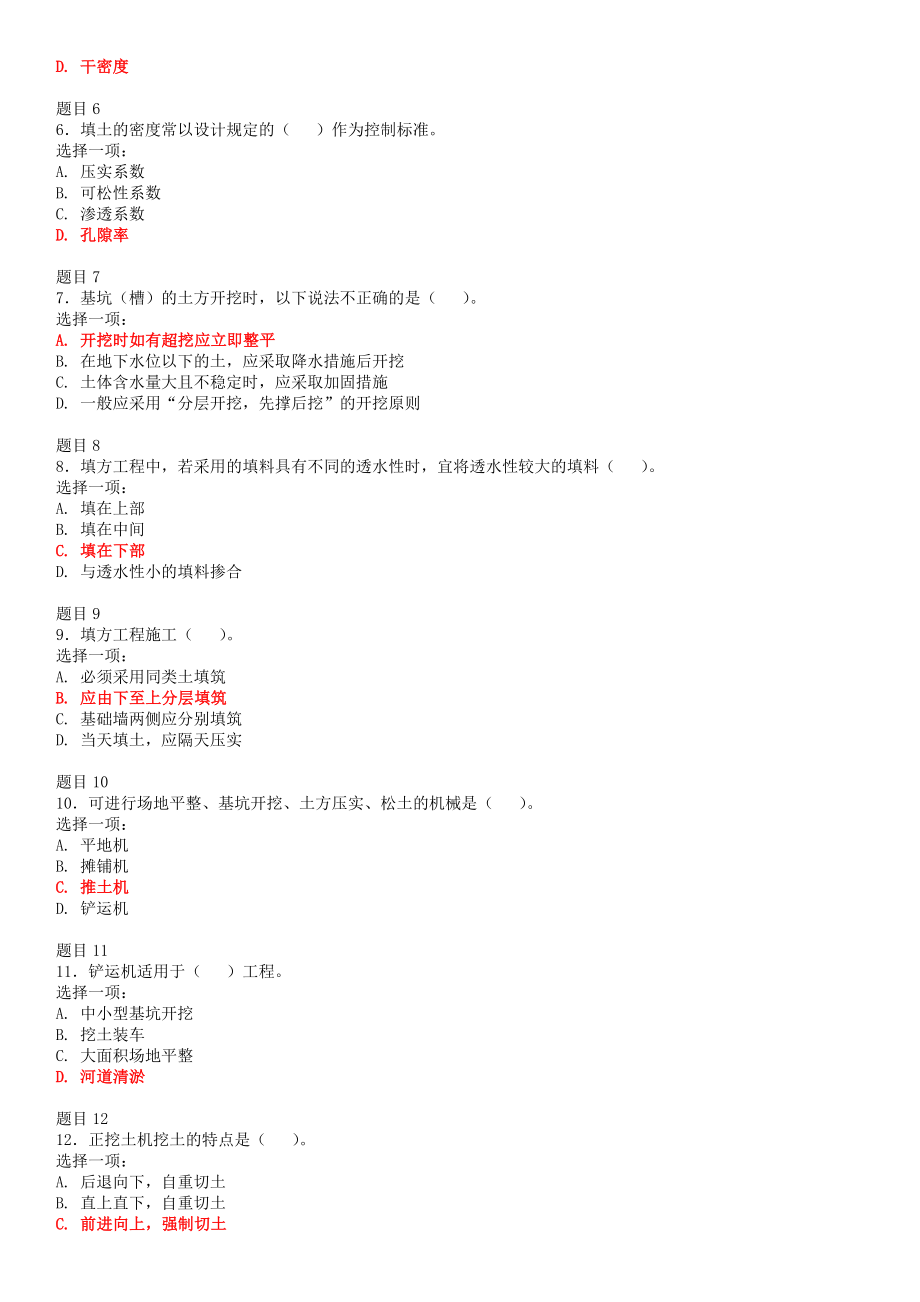 2022年最新电 大国家开 放大学《建筑施工技术》和《机械制造基础》合集机考网考试题题库及答案.docx_第2页