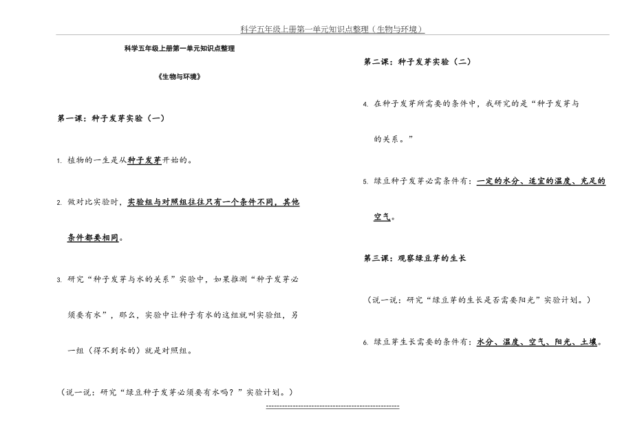 科学五年级上册第一单元知识点整理.doc_第2页