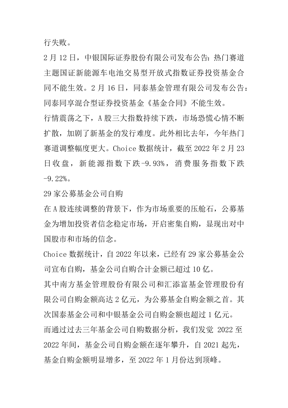 开年后哪些基金实现了逆势上涨精品.docx_第2页