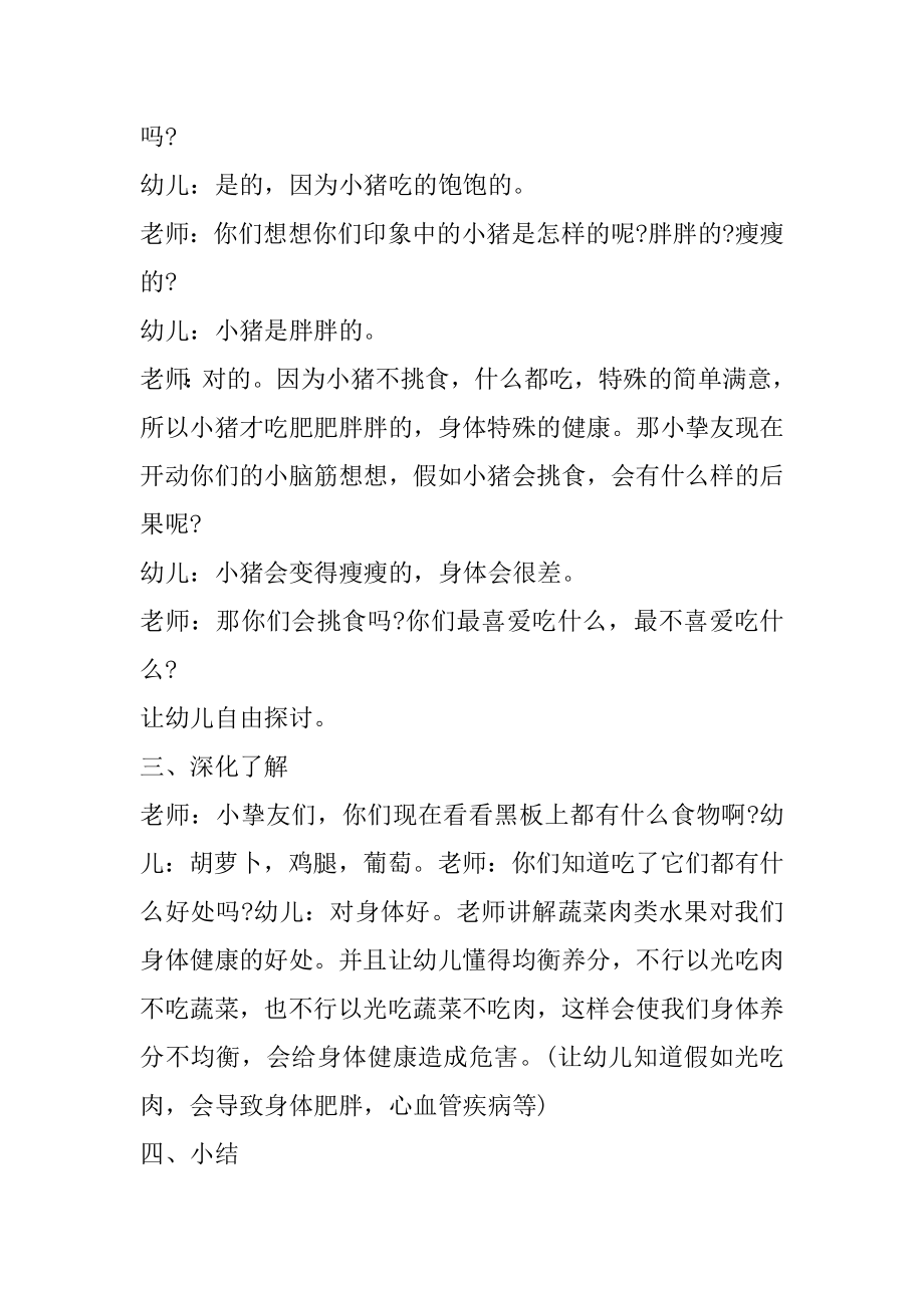 小班主题爸爸的教案精编.docx_第2页