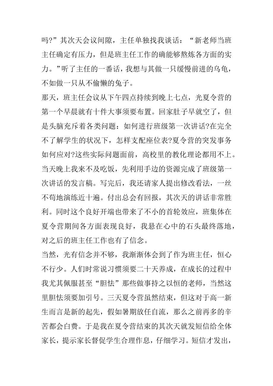 新教师入职培训新教师代表发言稿范例.docx_第2页