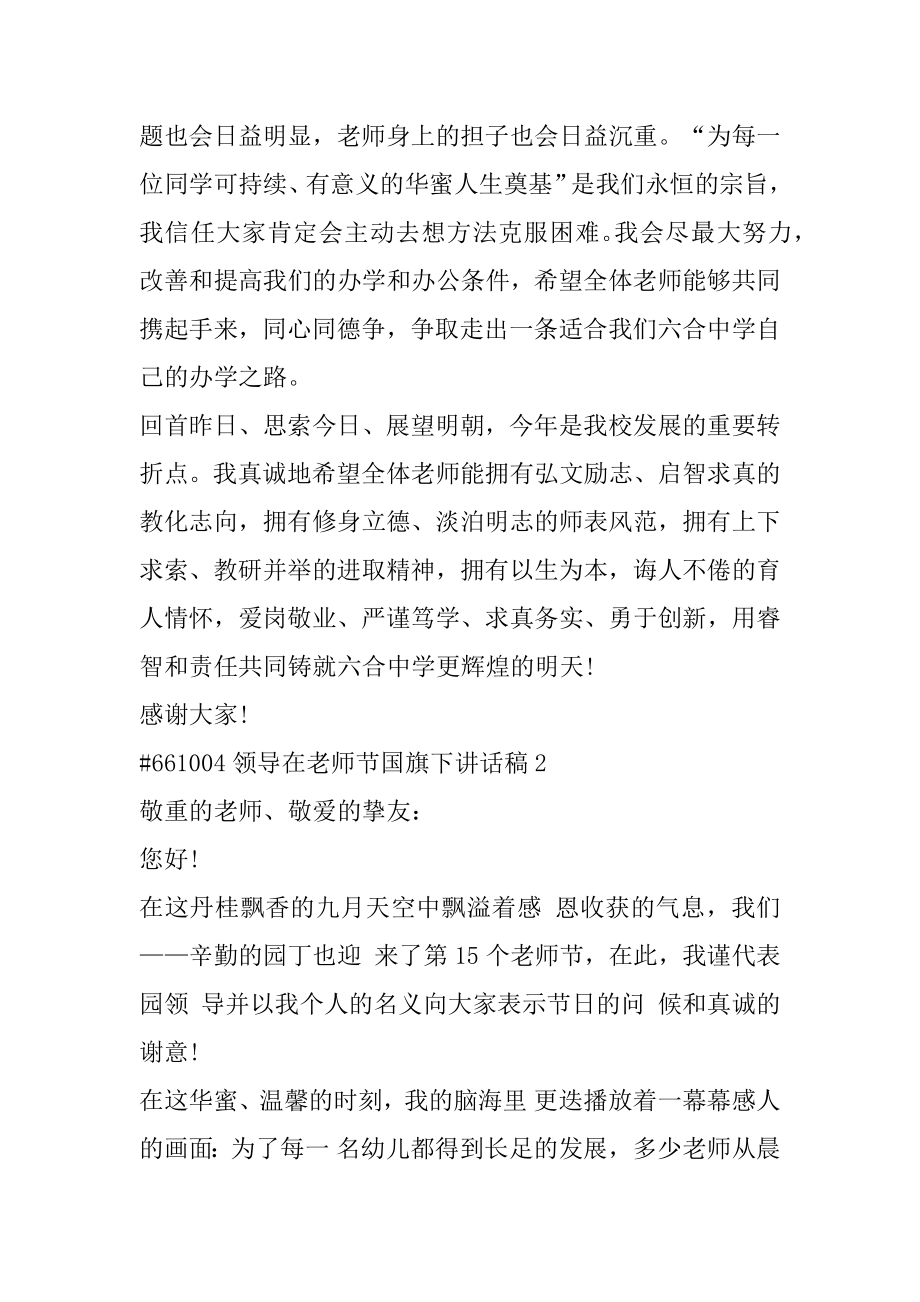 领导在教师节国旗下讲话稿精编.docx_第2页