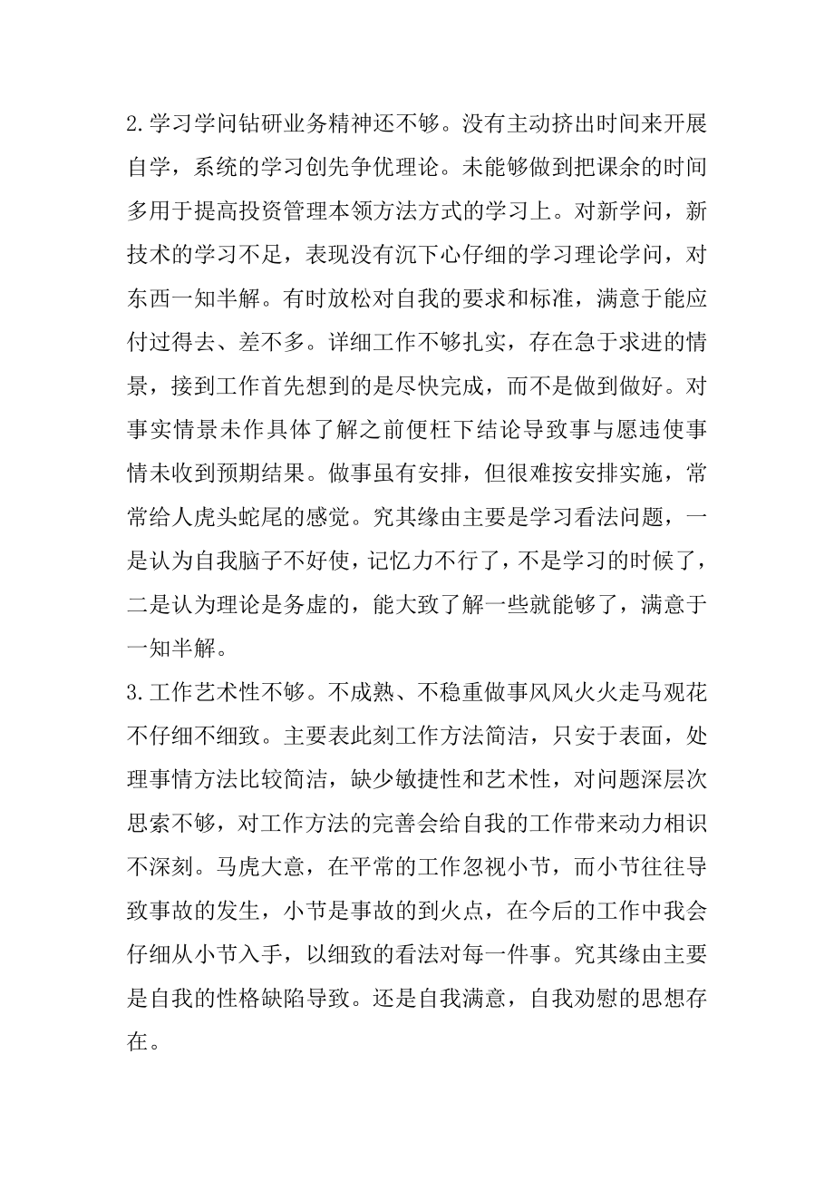 民主生活会发言材料批评与自我批评范例.docx_第2页