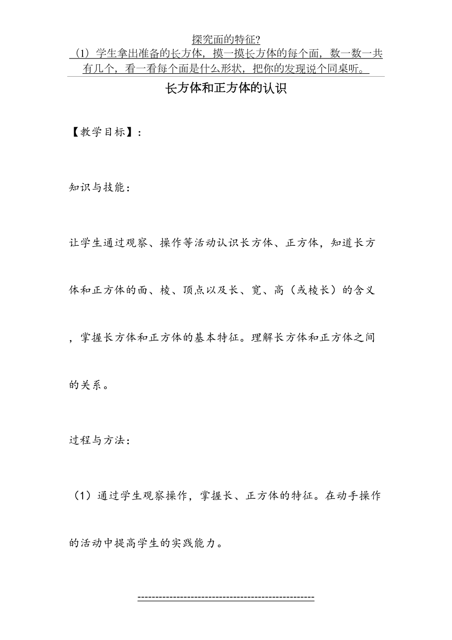 长方体和正方体的认识公开课 优质课.doc_第2页