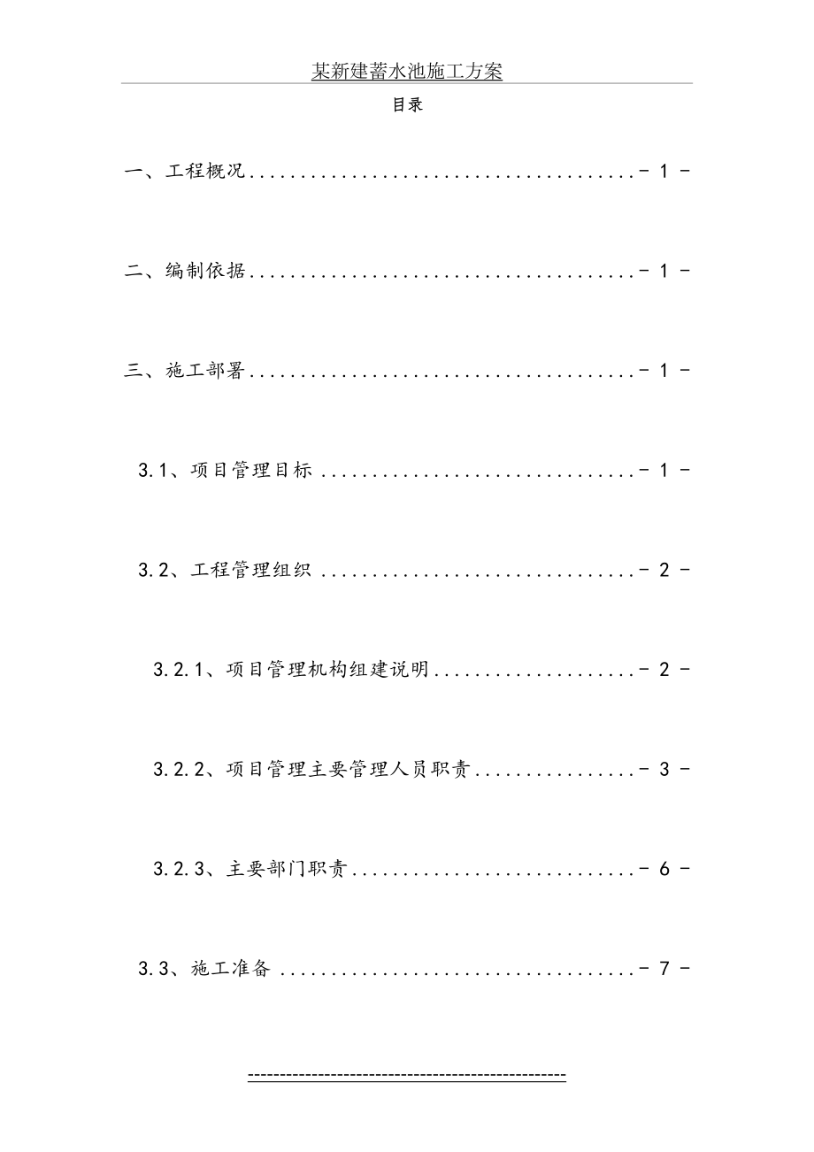 某新建蓄水池施工方案.docx_第2页