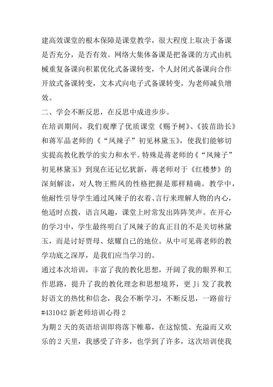 新老师培训心得优质.docx_第2页