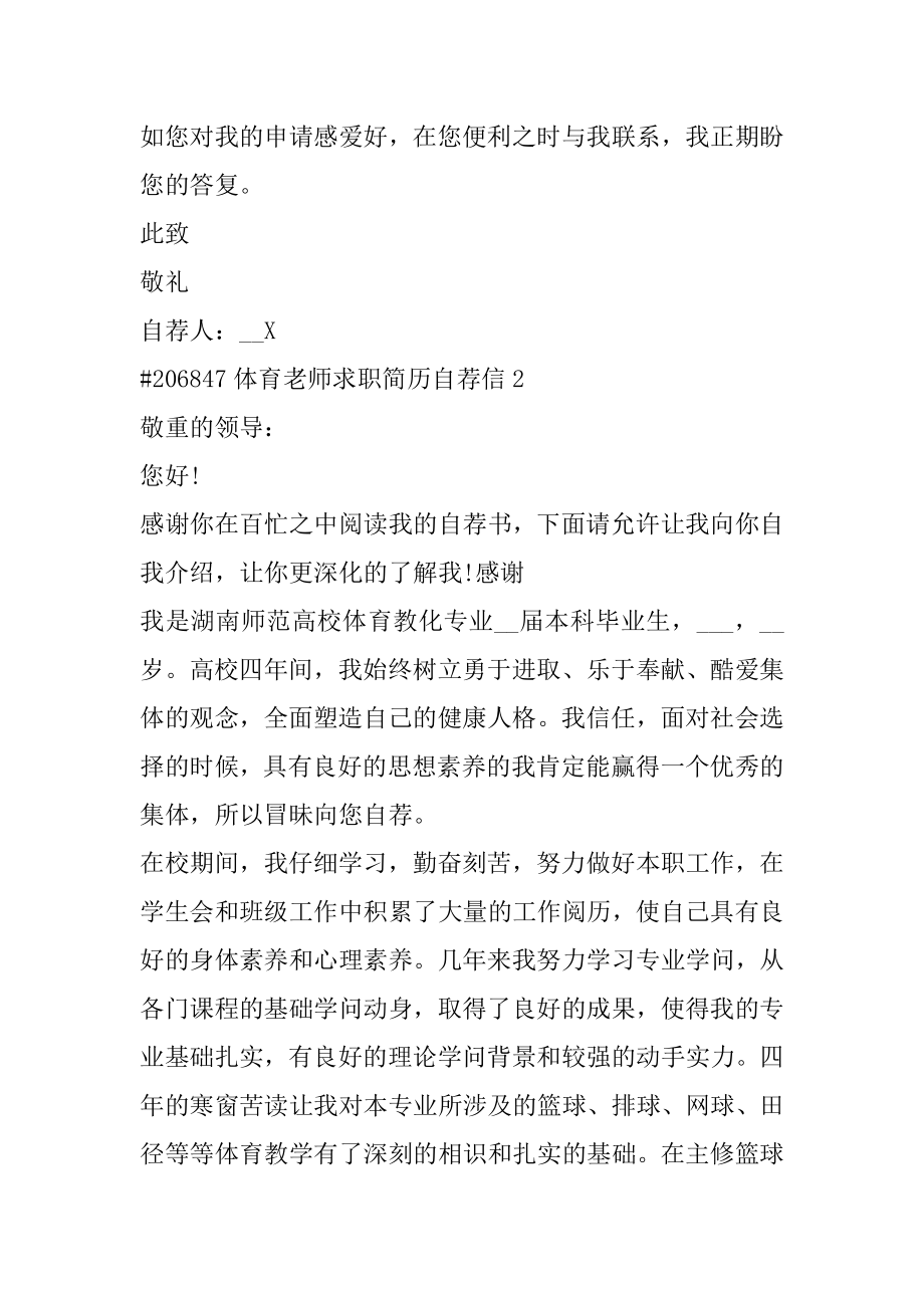 体育教师求职简历自荐信精品.docx_第2页