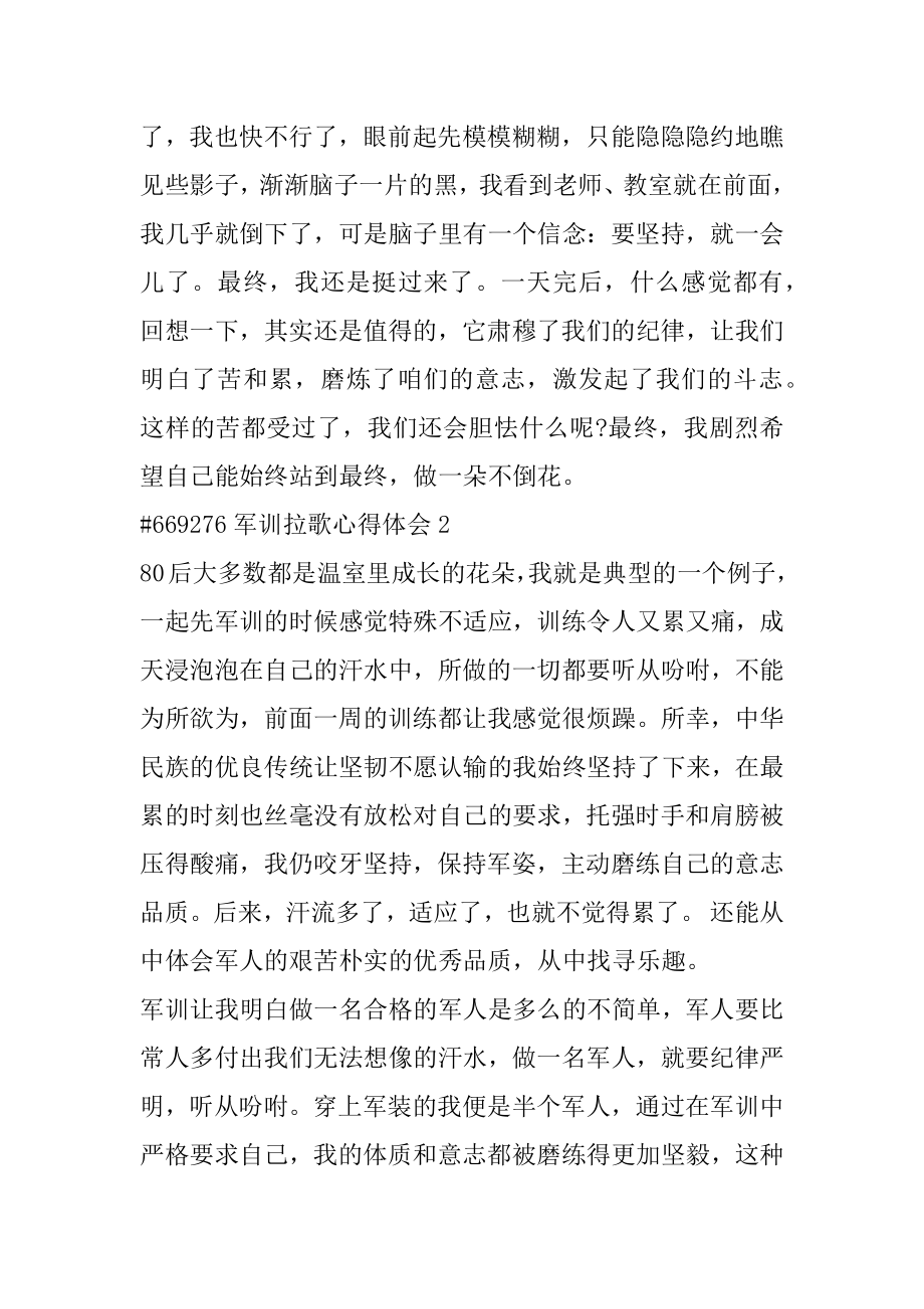 军训拉歌心得体会最新.docx_第2页