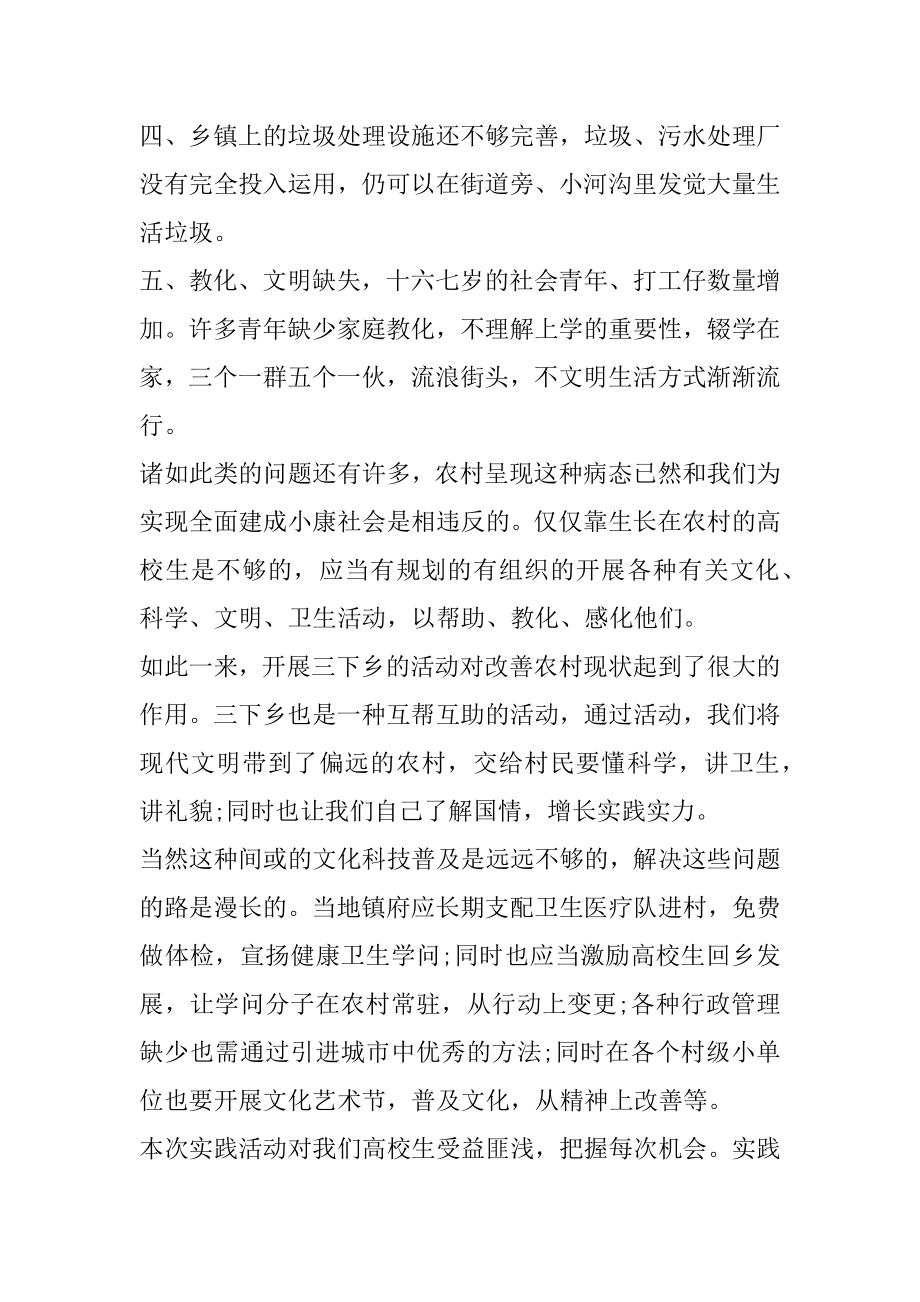 社会实践心得体会寒假中学生优质.docx_第2页