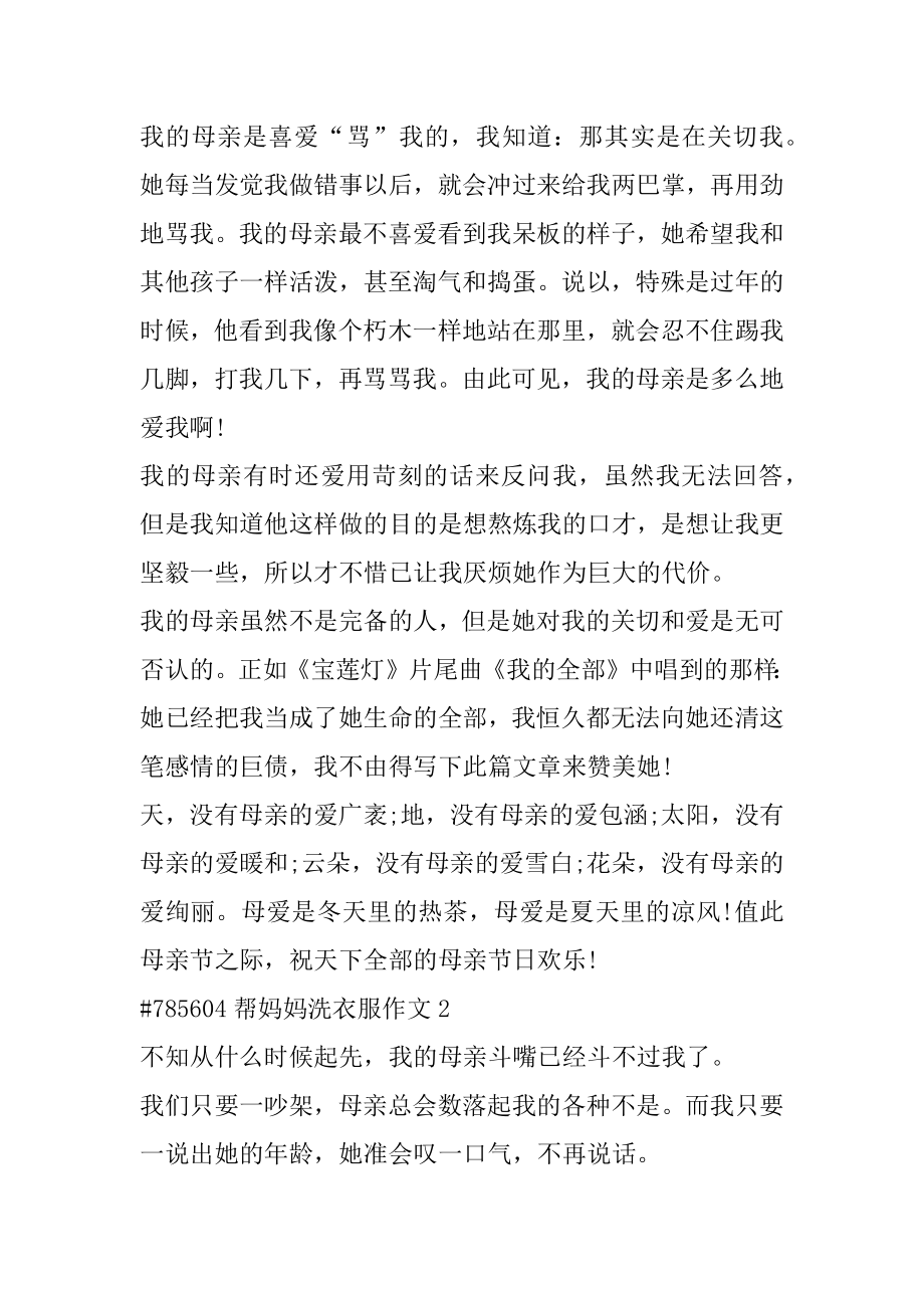 帮妈妈洗衣服作文优质.docx_第2页