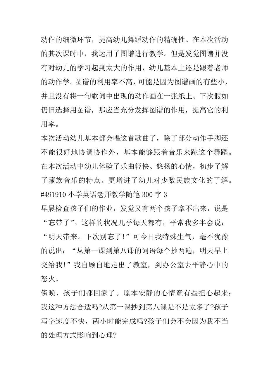 小学英语教师教学随笔300字范本.docx_第2页