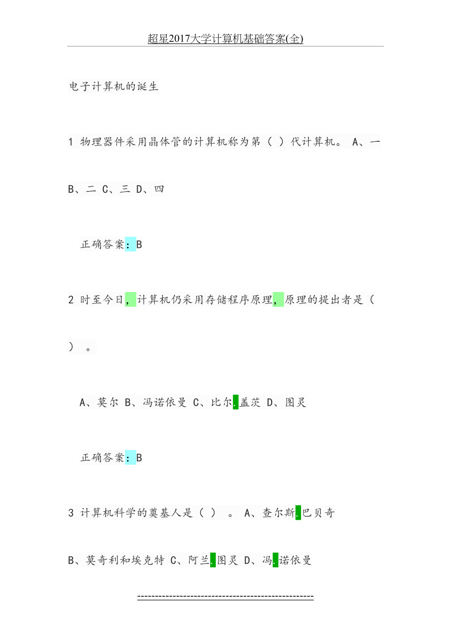 超星大学计算机基础答案(全).docx_第2页