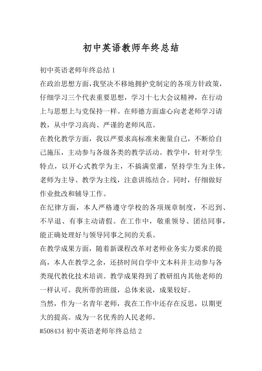 初中英语教师年终总结精品.docx_第1页