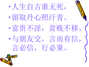 中华传统美德 (2).ppt