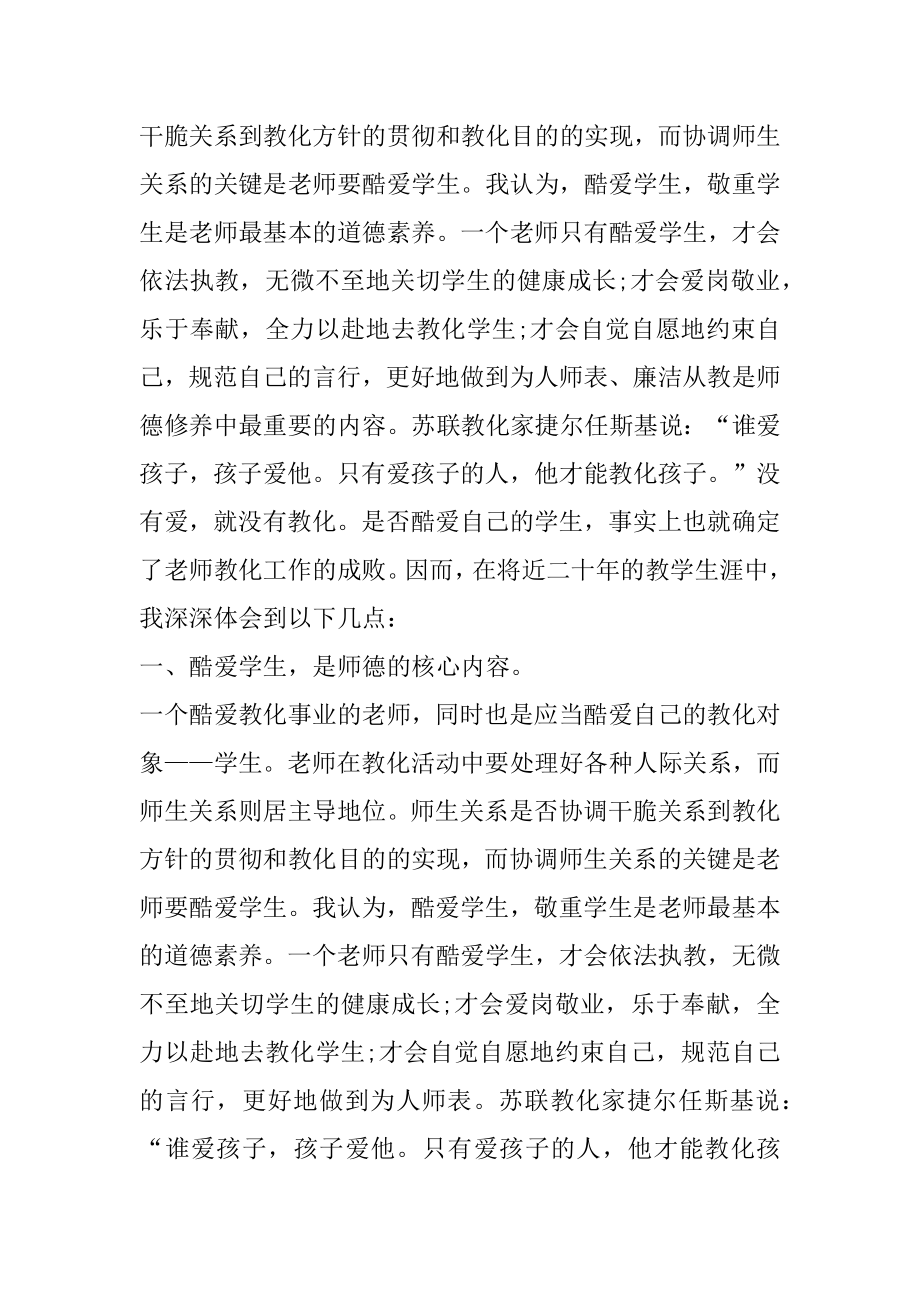 语文教师师德师风个人总结5篇范文汇总.docx_第2页