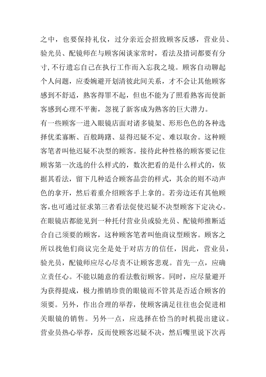 销售员的心得体会总结范例.docx_第2页