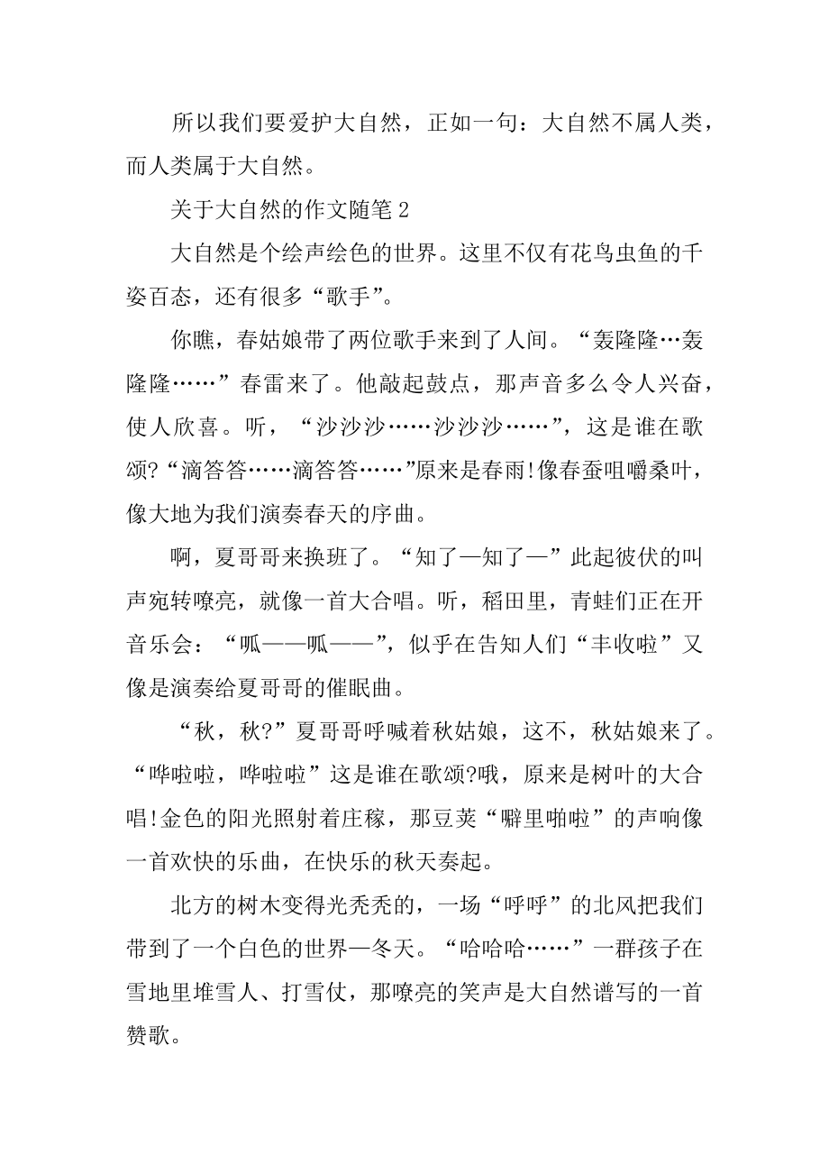 最新关于大自然的作文随笔汇编.docx_第2页