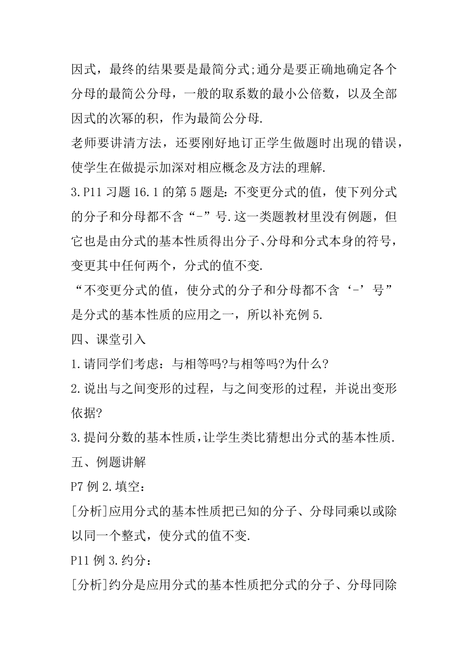 小学数学教师资格证教案设计模板汇总.docx_第2页