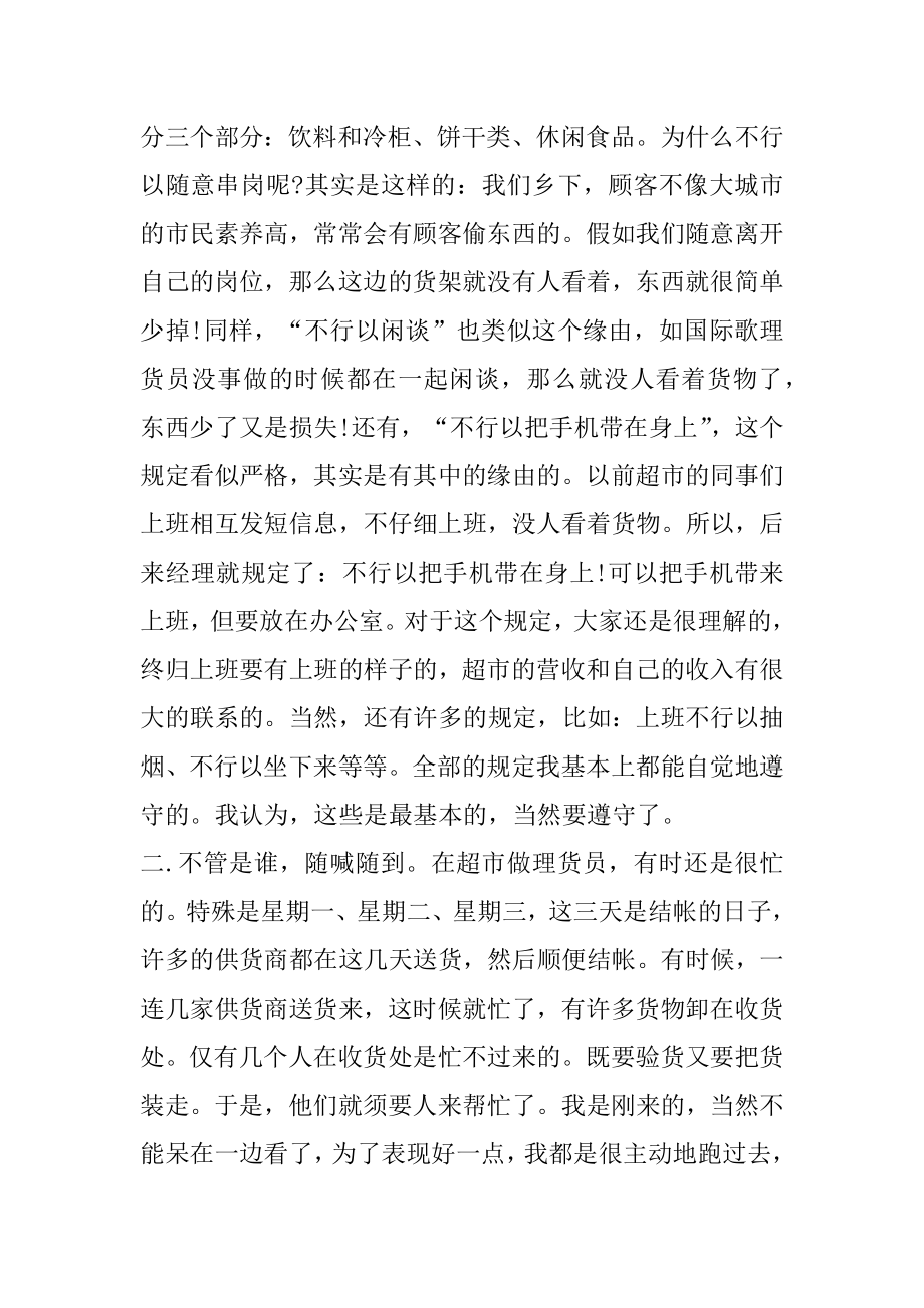 感染科实习心得体会最新.docx_第2页