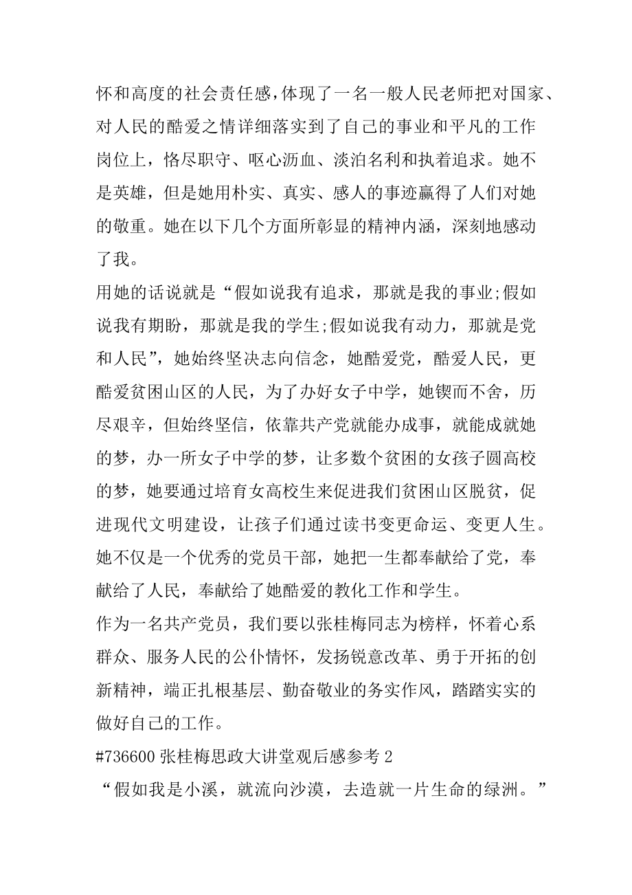 张桂梅思政大讲堂观后感参考最新.docx_第2页