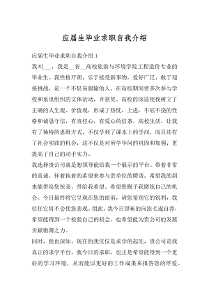 应届生毕业求职自我介绍精编.docx