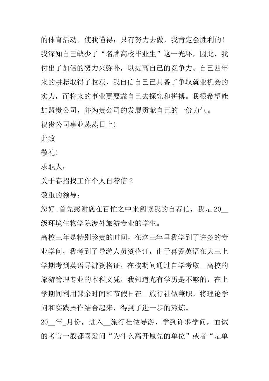 春招找工作个人自荐信优质.docx_第2页