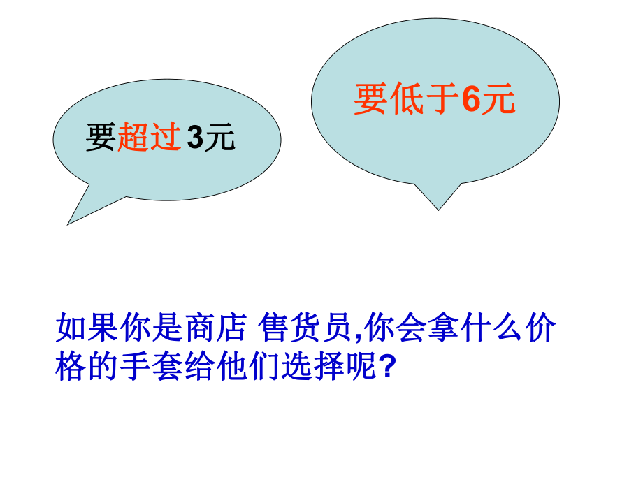 新人教版七下93一元一次不等式组(第1课时)课件(1).ppt_第1页