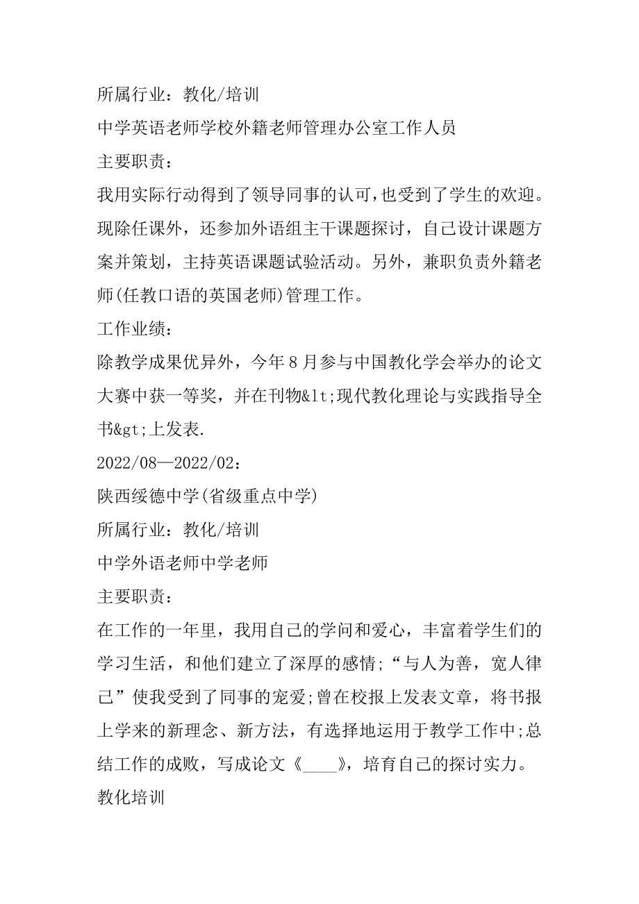 求职教师简历模板优质.docx_第2页