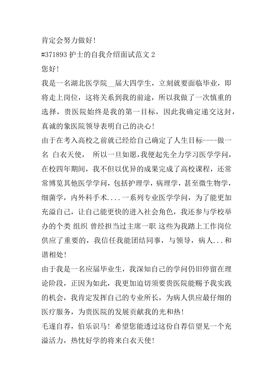 护士的自我介绍面试范文汇编.docx_第2页