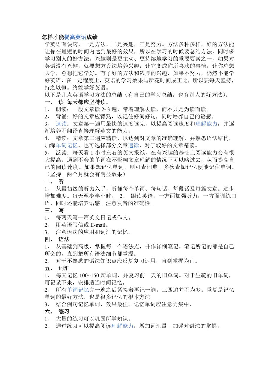 怎样才能提高英语成绩.doc_第1页