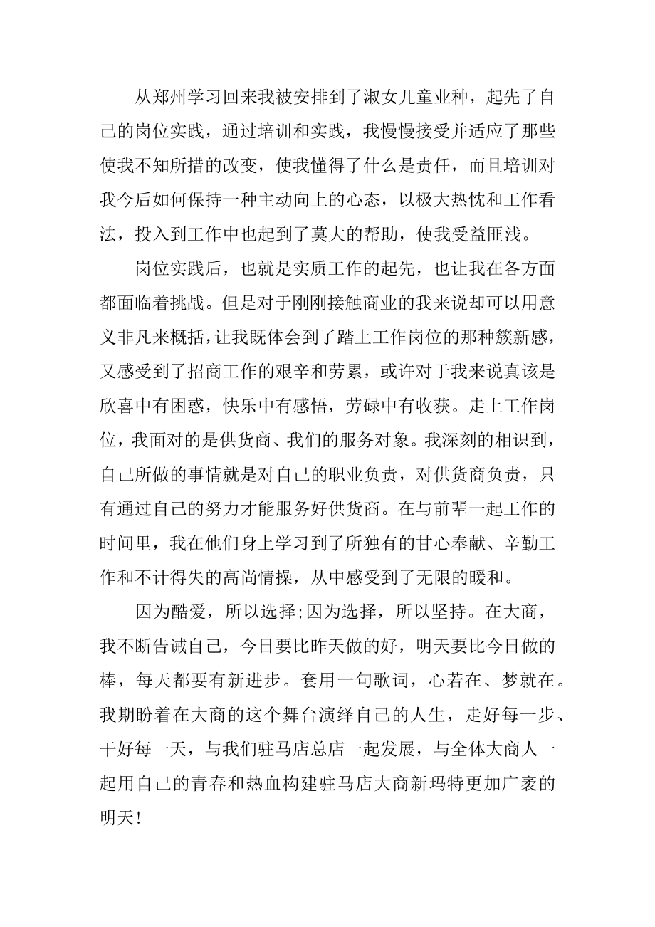 入职新员工的发言稿5篇范本.docx_第2页