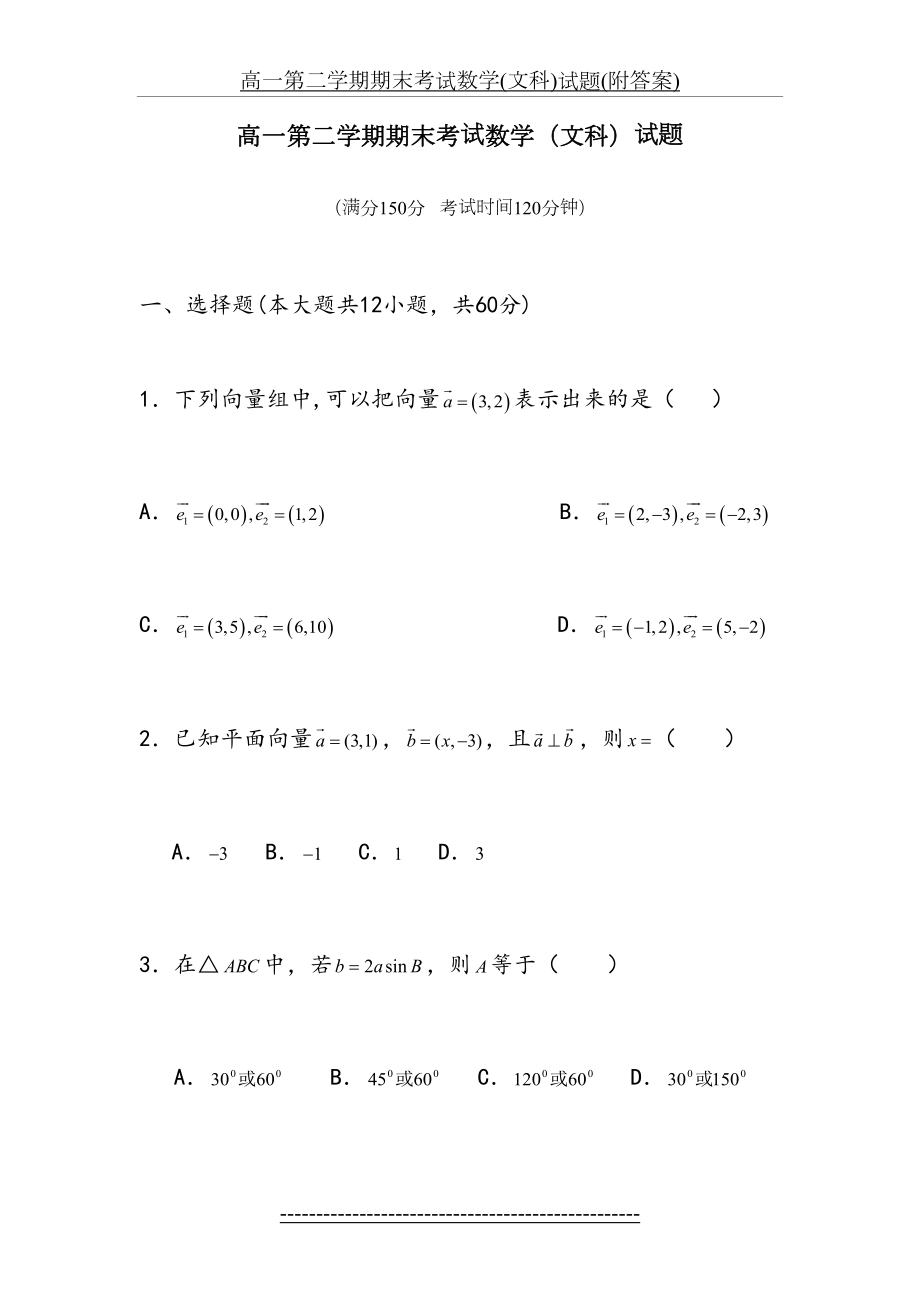 高一第二学期期末考试数学(文科)试题(附答案).docx_第2页