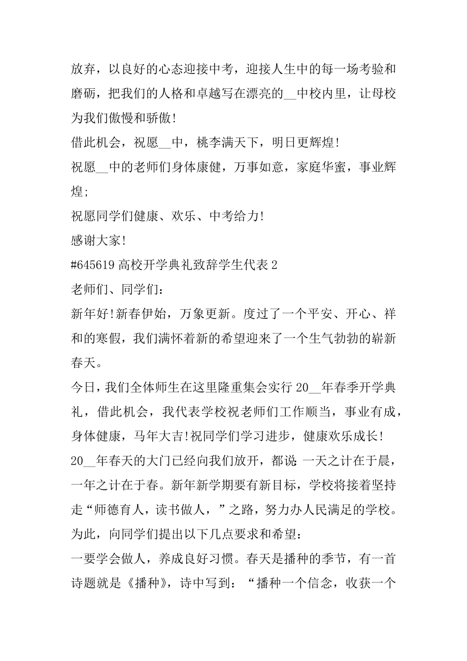 大学开学典礼致辞学生代表优质.docx_第2页