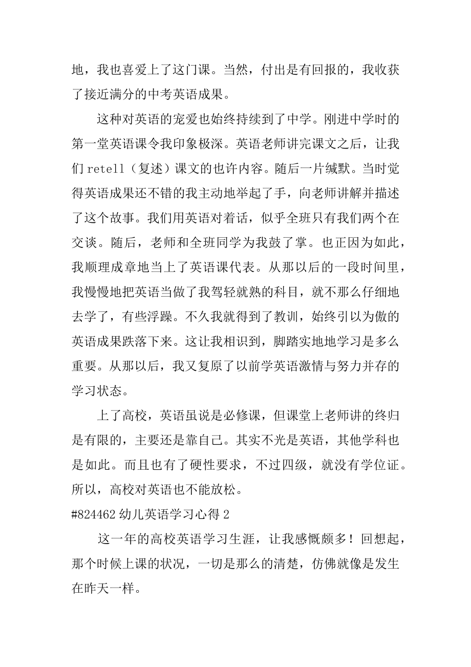 幼儿英语学习心得精选.docx_第2页