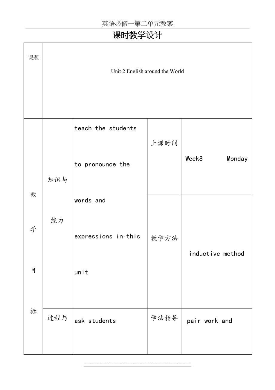 英语必修一第二单元教案.doc_第2页