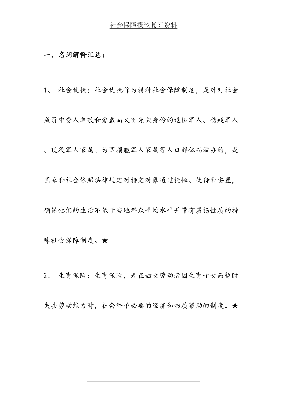 社会保障概论复习资料.docx_第2页