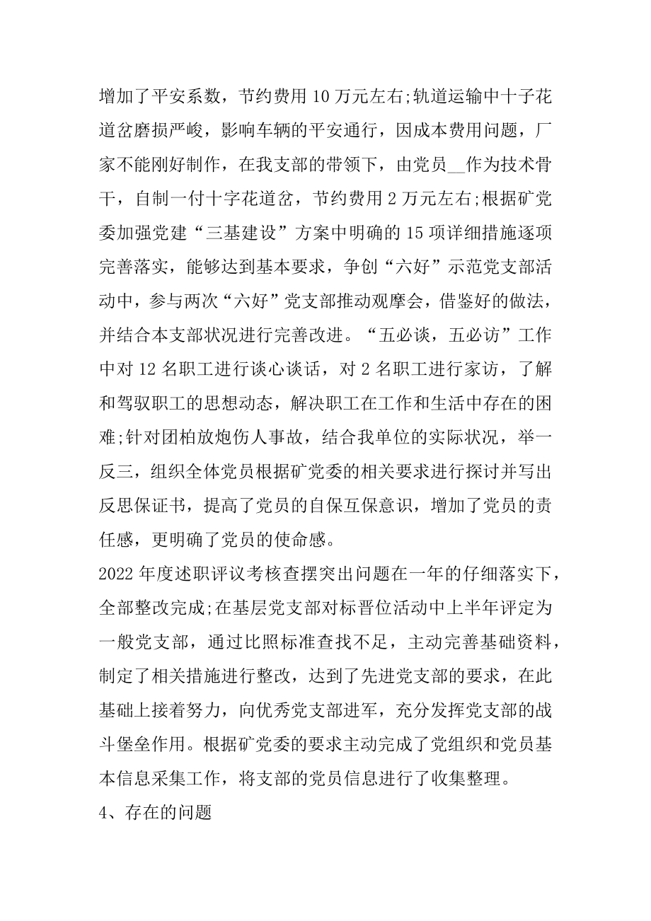 社区召开支部书记述职报告范文.docx_第2页