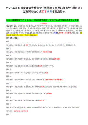 2022年国家开放大学电大《学前教育原理》和《政治学原理》合集网络核心课形考网考作业及答案.docx