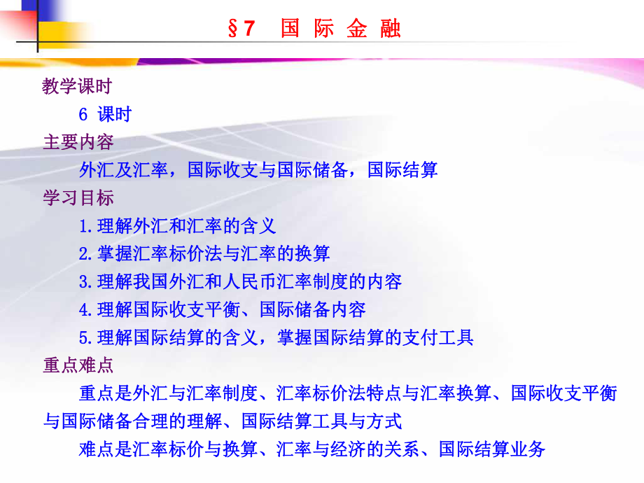 金融基础知识第7章.ppt_第1页